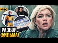 Громовержцы Разбор фильма и сцен после титров Тизер Ду
