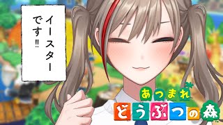 - 【どうぶつの森】今日こそイースター家具つくるぞ!【来栖夏芽/にじさんじ】