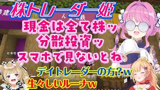 【姫森ルーナ】の【 #ホロ金策サバイバル2 】で、株やらの情報に対してとてもリアルタイムな知識をかなり持ち合わせてる感じがとても生々しいｗｗ【ホロライブ/切り抜き】