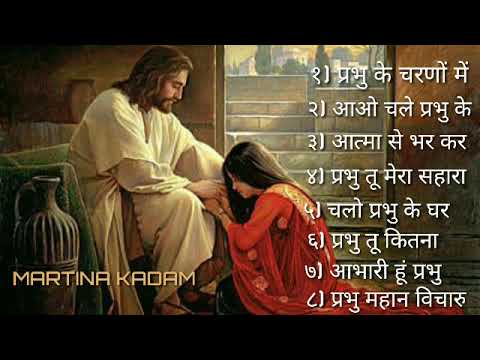 Hindi Jesus Song  Album ???? Best Jesus Hindi Song Album ???? christian song full Hindi song@MARTINAKADAM