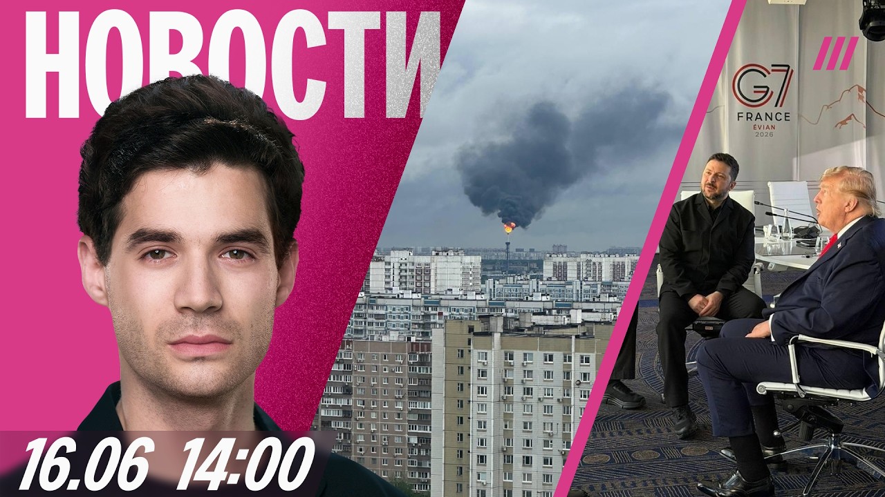 Удар дронов по Капотне. Трамп встретился с Зеленским. Патрушев против Шойгу
