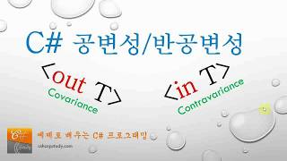 [C# Advanced] C# 공변성(Covariance)과 반공변성(Contravariance)