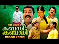 Kabadi Kabadi Malayalam Full Movie Kalabhavan Mani Mukesh Rambha