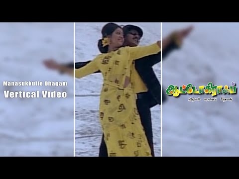 Autograph | Manasukkulle Dhagam  Vertical Video  | Cheran, Gopika, Sneha | Bharadwaj