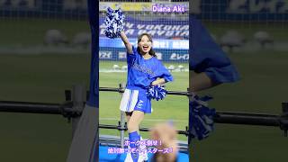 Diana Aki 渾身の応援📣　#日本シリーズ 2024 #横浜denaベイスターズ #cheerleader #横浜優勝