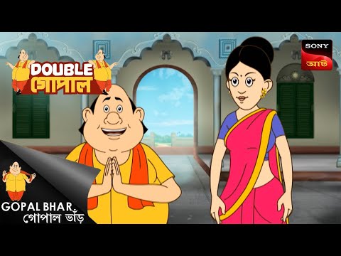 এ নিউ মেসেঞ্জার | Gopal Bhar (Bengali) | Double Gopal