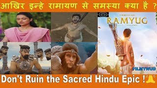 Ramyug Mx Player Web Series Review | मत करो रामायण का अपमान | Kunal Kohli's Ramayan | Filmywud