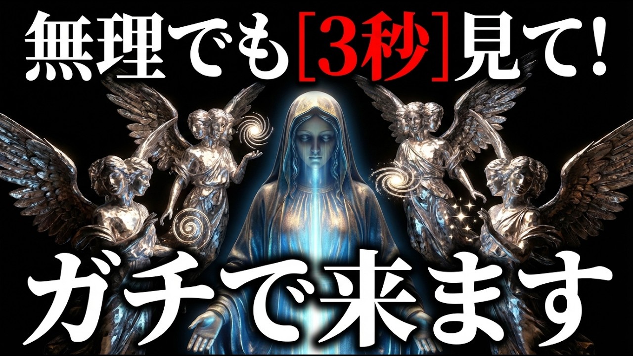 ※無理でも必ず3秒は見ておいてください。これはもう0.001%の人しか見れません。少しでも見ておいて下さい。貴方は永遠に護られます。良い事が次々に起きる※不思議な力を持つこの動画を再生すると凄い