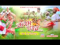 करम परब 32 के खतियान New Karam Song 2022 1932 Ke Khatiyan Dewantiofficia