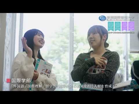 経営情報学科 【新潟国際情報大学】2026年度 一般選抜告知CM