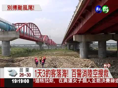 風雨災後釣魚! 3地傳釣客落海