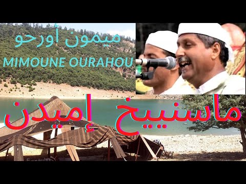 Mimoune Ourahou : Masnyikh Imidne .ميمون أورحو: ماسنييخ إميدن