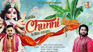 Chunni Leke Aaya — चुन्नी लेके आया devotional song