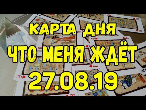 Карта дня виртуальный расклад [PUNIQRANDLINE-(au-dating-names.txt) 28