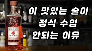 프로포즈에 추천하는 버번 위스키 포로지스, 장미 4송이의 의미는?