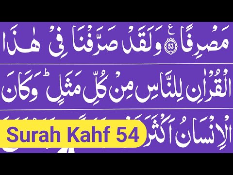 Learn Surah Kahf Verse 54 Repeated | How to Recite Quran