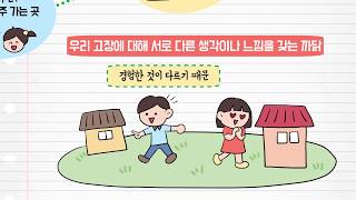 사회 3학년 1학기 1단원 7차시 영상(23-25p)