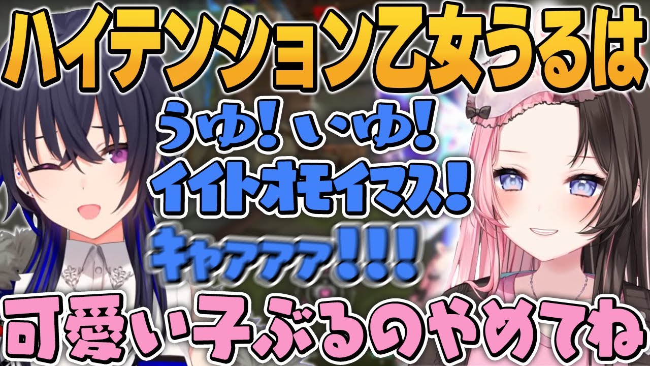 橘ひなのと殴りながらもいつもと違う声質で喋りまくる一ノ瀬うるは/ぶいすぽっ！/切り抜き