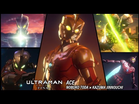【高音質HQ】アニメ『ULTRAMAN』サウンドトラック「ACE」