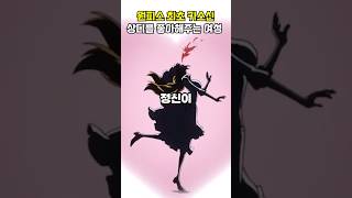 상디를 사랑하게 된 최초의 여인