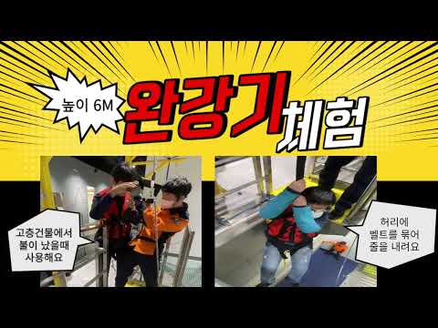 직업적응훈련반 보람터 안전체험(feat.인천국민안전체험관)