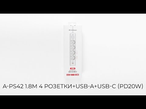 Сетевой фильтр-удлинитель ArmorStandart A-PS42 1.8m 4 розетки + USB-A + USB-C (PD20W) White - фото 1 - id-p2927660501