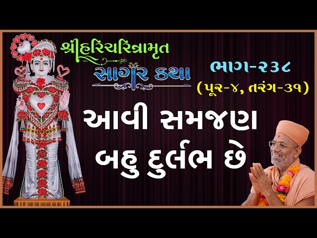 આવી સમજણ બહુ દુર્લભ છે