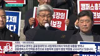 [G1뉴스]강원대 잡음..정 총장 