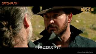 《#黃石公園 第三季》正式預告 ｜CATCHPLAY+ 強檔電影線上看