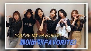 YOU'RE MY FAVORITE, 페이버릿 Part.2