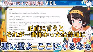 スバルに取り憑いた霊を祓うすいちゃん【これがビビデバの人か…】#ホロライブ