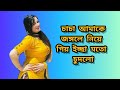 Bangla Romantic Hot Story