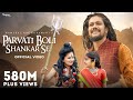 Parvati Boli Shankar Se O Bholenath Ji Hansraj Raghuwanshi Full Song Bhole Baba Song