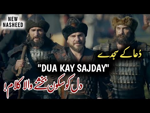 Dua Kay Sajday | New Heart Touching Kalaam | Dirilis Ertugrul | Ertugrul Ghazi
