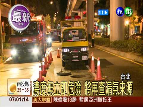 台北和平東路瓦斯外洩 警消待命