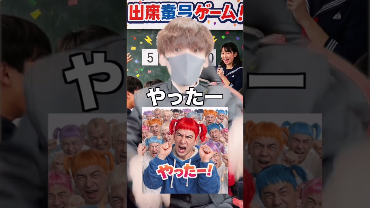 あなたの出席番号を必ず当てて見せます！君はクリアできるかな？？？？？？？　#shorts