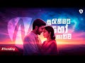 Surakeemata Ho Nathi Wee සුරැකීමට හෝ නැතිවී Cover Nisal Sutheekshana