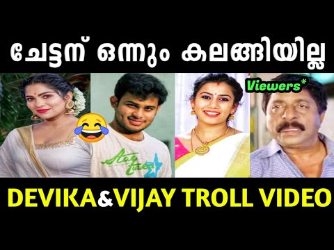 കുറച്ചുകൂടി കലക്കി തരട്ടെ മോനെ😂😂| Trolll Video |Swasika,Devika & Vijay Madhav Troll Video