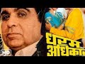 Daram Adhikari Movie Dharam Adhikari Movie Dharam Adhikari Movie Hindi Dharam Adhikari Full Movie