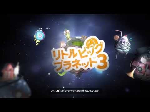 リトルビッグプラネット3