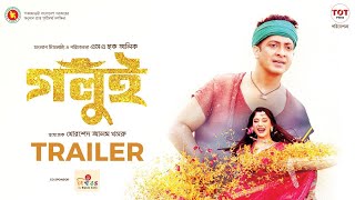Golui Official Trailer || Shakib khan || Puja Chery || S A Haque Olike