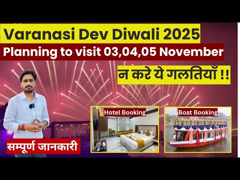 Varanasi Dev Diwali 3 Day Plan