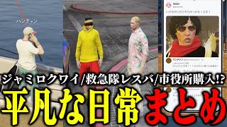 【ストグラ2】チンピラから旧市役所跡地の購入依頼/救急隊とTwix上でトラブルが発生するｗｗｗ【パンチャン】【ぱんくん】