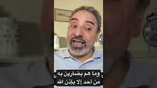 دعاء للوقاية من السحر! image