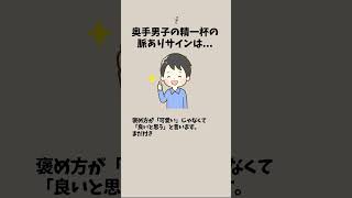 奥手男子の精一杯の脈ありサインは...【パート2】#恋愛 #恋愛心理学 #恋愛あるある #片思い #脈あり #脈ありサイン
