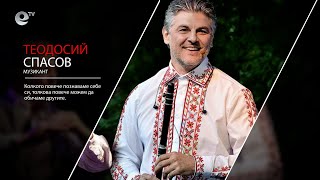 Теодосий Спасов - музикант