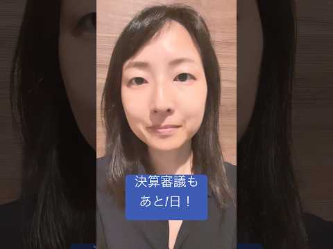 政治学科 決算特別委員会真っ最中！(2025年9月) #武蔵野市 #武蔵野市議会