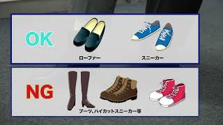 ①検査対象となる上着・靴編