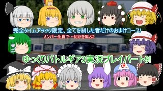【ゆっくり実況】いろんなレースゲームをやりつくす!～バトルギア3～【Part9】
