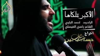 الأكبر تلقاها